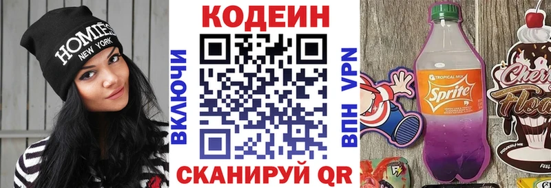 Кодеин Purple Drank  Купить где  Горнозаводск 